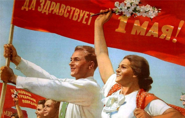 Праздник весны и труда.