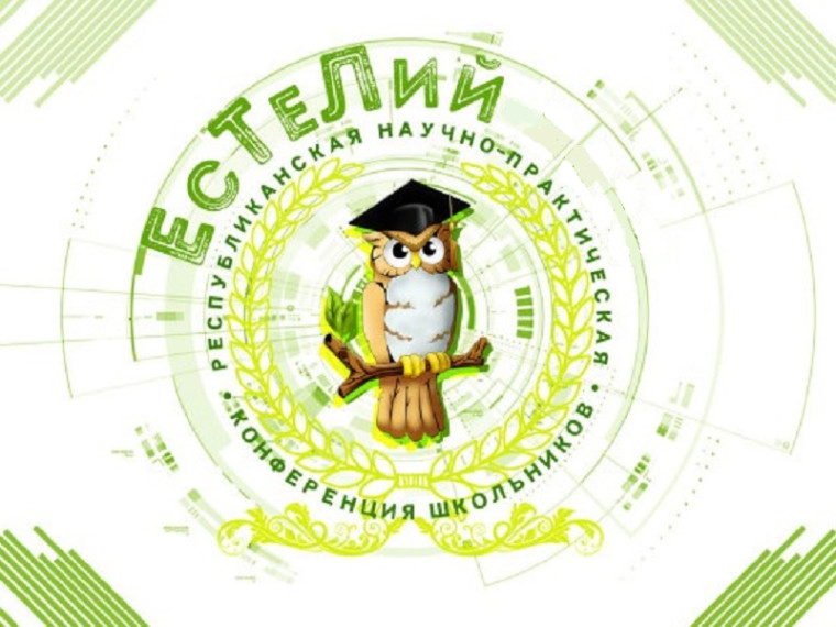 Результаты конференции ЕсТеЛий.