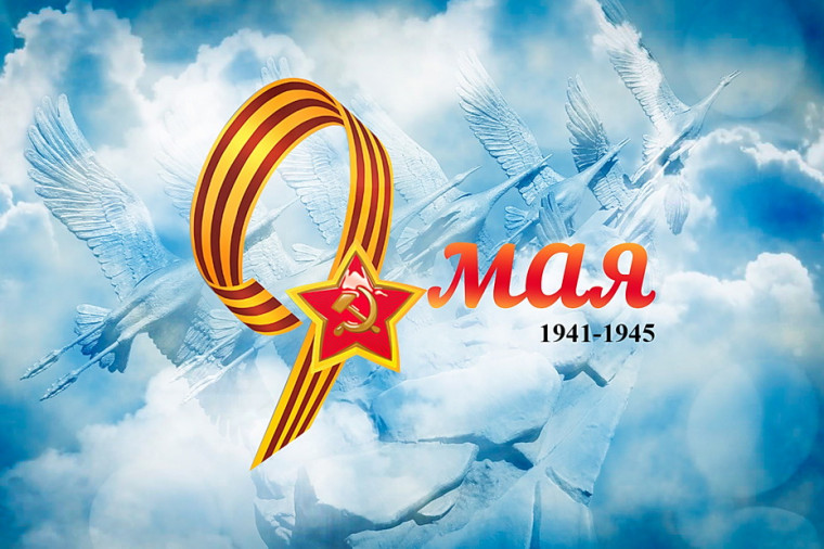 День Победы.